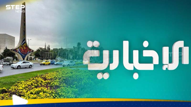 الاخبارية السورية